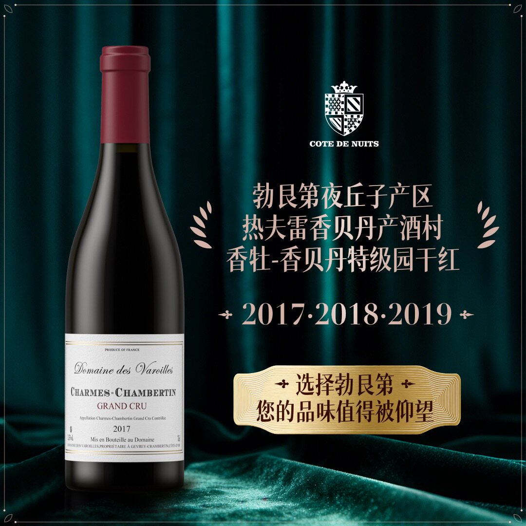 法国勃艮第夜丘进口瓦罗耶酒庄香牡香贝丹特级园马年送礼红酒礼盒