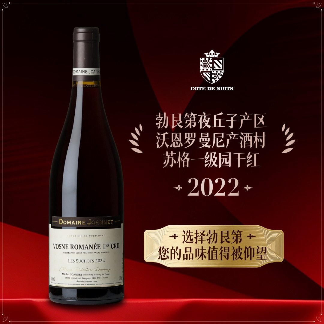 法国进口红酒勃艮第乔安娜酒庄沃恩罗曼尼产酒村苏格园干红葡萄酒