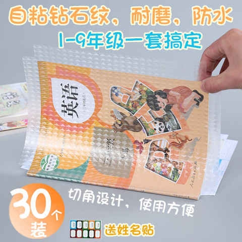 书皮书套透明中小学生自粘免裁包书膜磨砂防水书皮纸16KA4【2月2