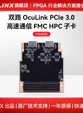 ALINX FMC子卡 双路OcuLink PCIe 3.0扩展卡 32Gbps高速通信模块