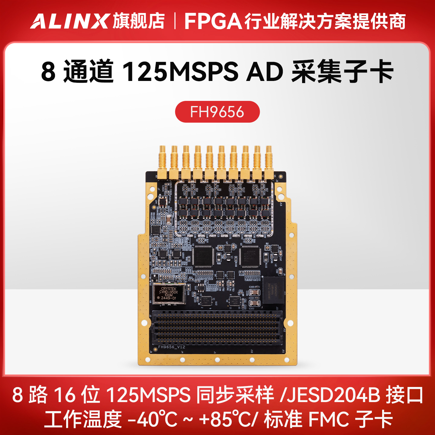 8通道125MSPS16位AD采集FMC子卡