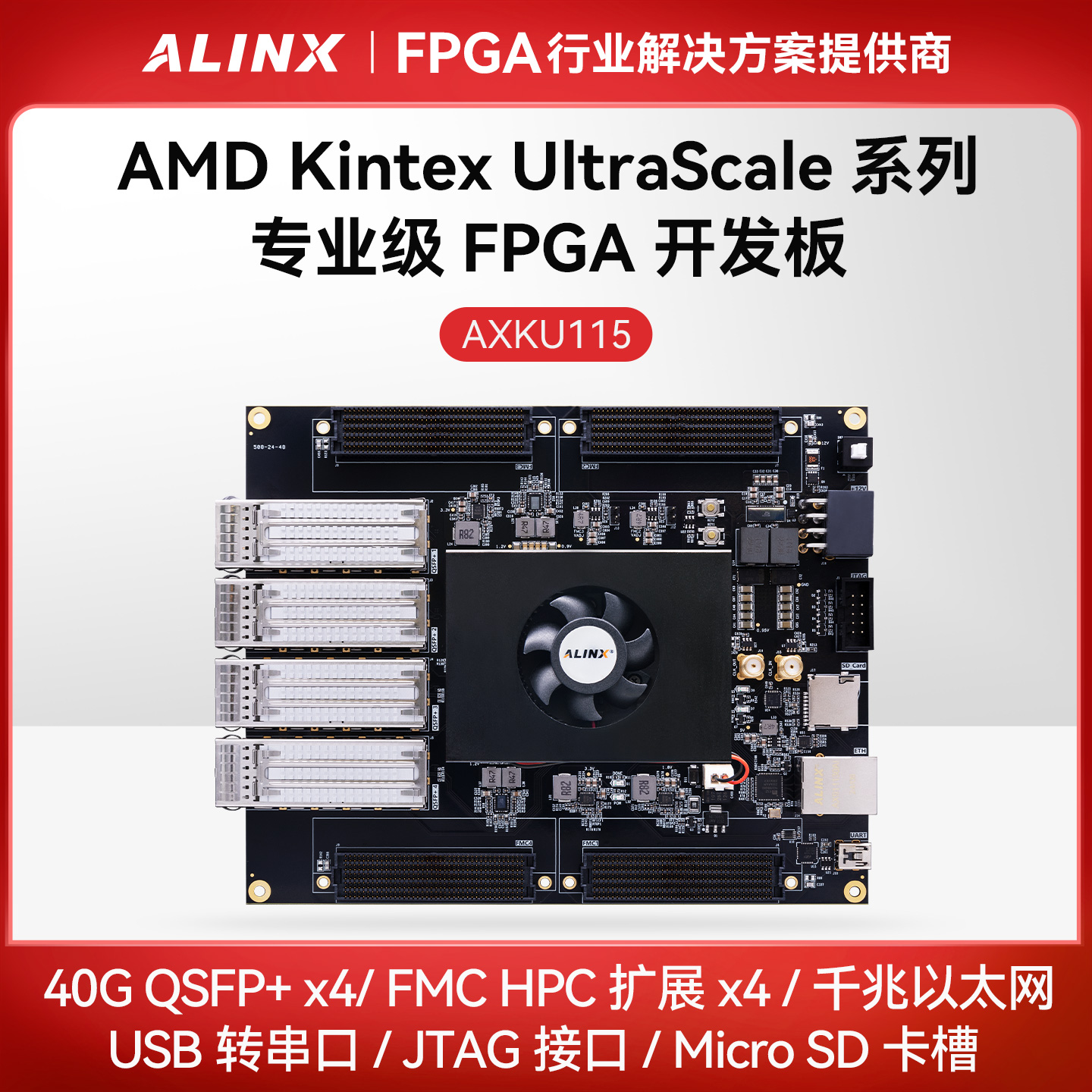 KintexUltraScaleFPGA开发板