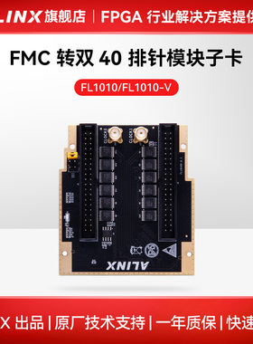 ALINX FPGA开发板配套 40针扩展口模块 LPC FMC子板子子卡FL1010
