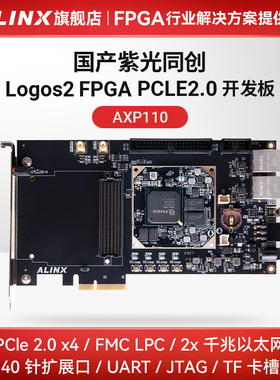 ALINX 国产FPGA开发板 紫光同创 Logos2 PG2L100H FMC接口 千兆网