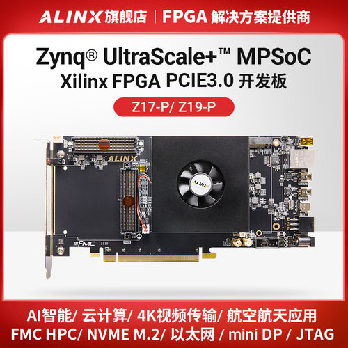 FPGA开发板XilinxZYNQMPSoCAI