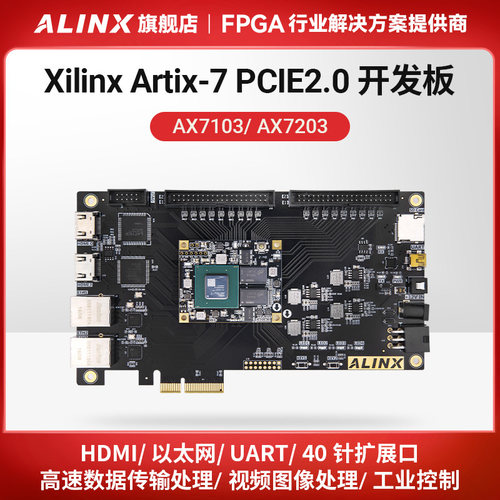 FPGA开发板XilinxArtix7PCIE