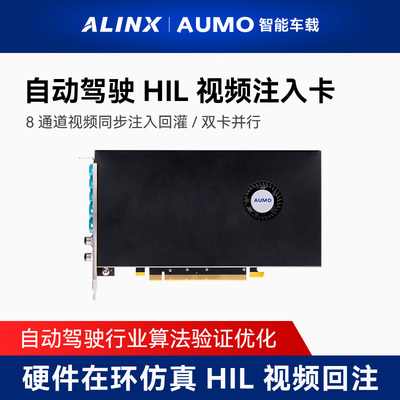 ALINX AUMO自动驾驶GMSL视频回灌注入板卡汽车硬件在环仿真HIL