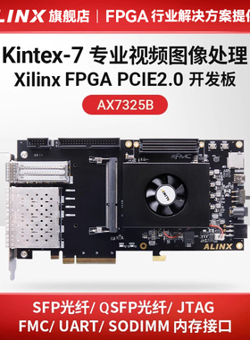 ALINX黑金FPGA开发板Xilinx K7 Kintex7 7325T PCIE光纤XC7K325T