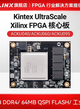 ALINX黑金FPGA核心板Xilinx Kintex UltraScale XCKU040 060 095