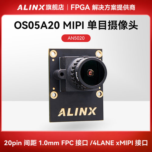 ALINX黑金4LANE MIPI摄像头OS05A20配套FPGA开发板模块AN5020 - 封面