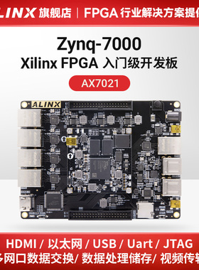 FPGA开发板黑金ALINX XILINX ZYNQ开发板 ARM 7020 7000多网口