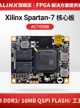 ALINX黑金FPGA核心板Xilinx Spartan7 7050 DDR3 工业级XC7S50