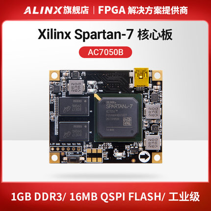 ALINX黑金FPGA核心板Xilinx Spartan7 7050 DDR3 工业级XC7S50