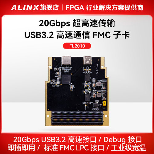 20GbpsUSB3.2高速通信FMC子卡