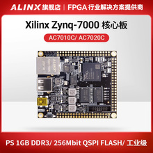 ALINX黑金Xilinx FPGA核心板zynq7020 7010 7000工业级ARM XC7Z