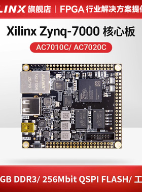 ALINX黑金Xilinx FPGA核心板zynq7020 7010 7000 XC7Z020 010 ARM
