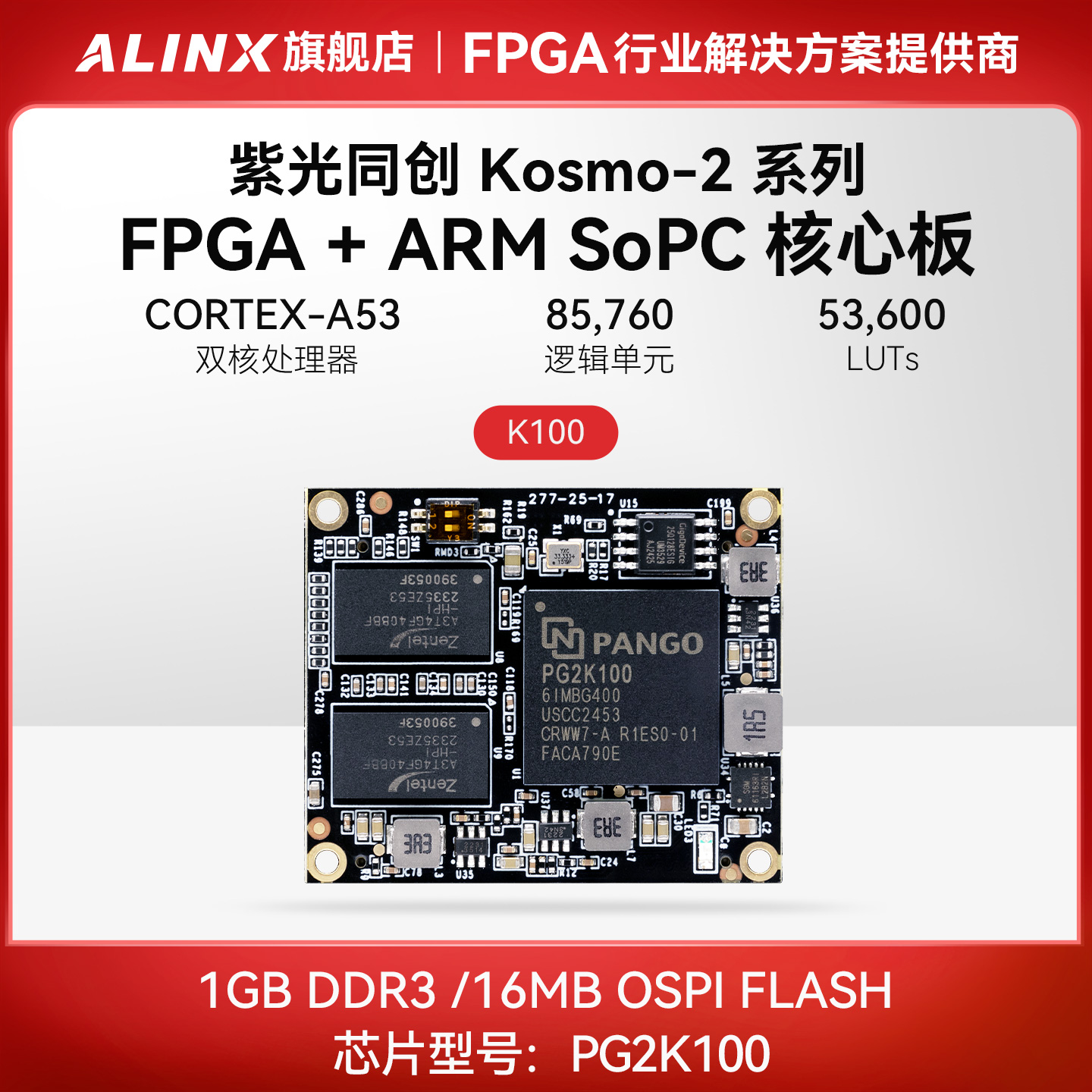 FPGA核心板Kosmo2ARMPG2K100