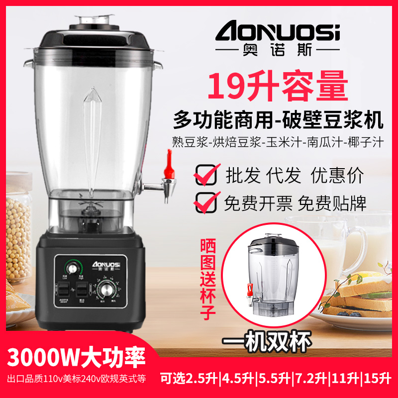 中山豆漿機奧諾斯大功率現磨破壁