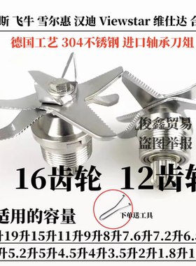 奥诺斯破壁豆浆机16齿刀片12通用