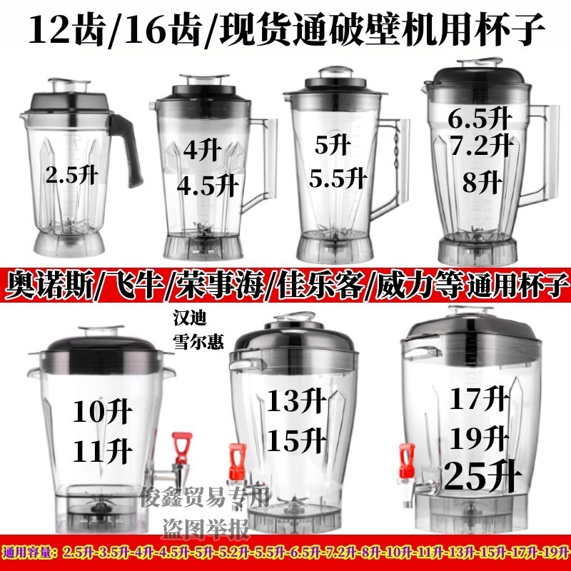 通用中山豆浆机奥诺斯搅拌杯子