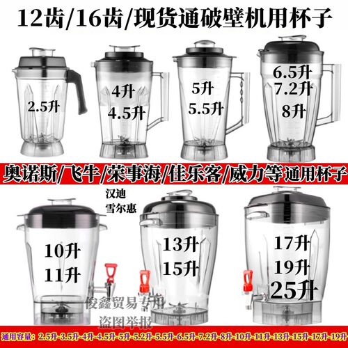 通用中山豆浆机奥诺斯搅拌杯子