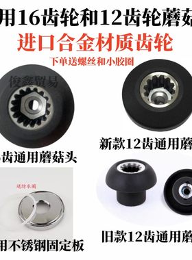 奥诺斯沙冰豆浆机蘑菇头16齿轮12
