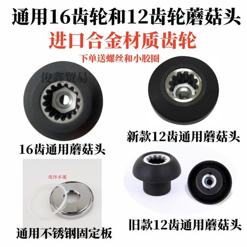 奥诺斯沙冰豆浆机蘑菇头16齿轮12