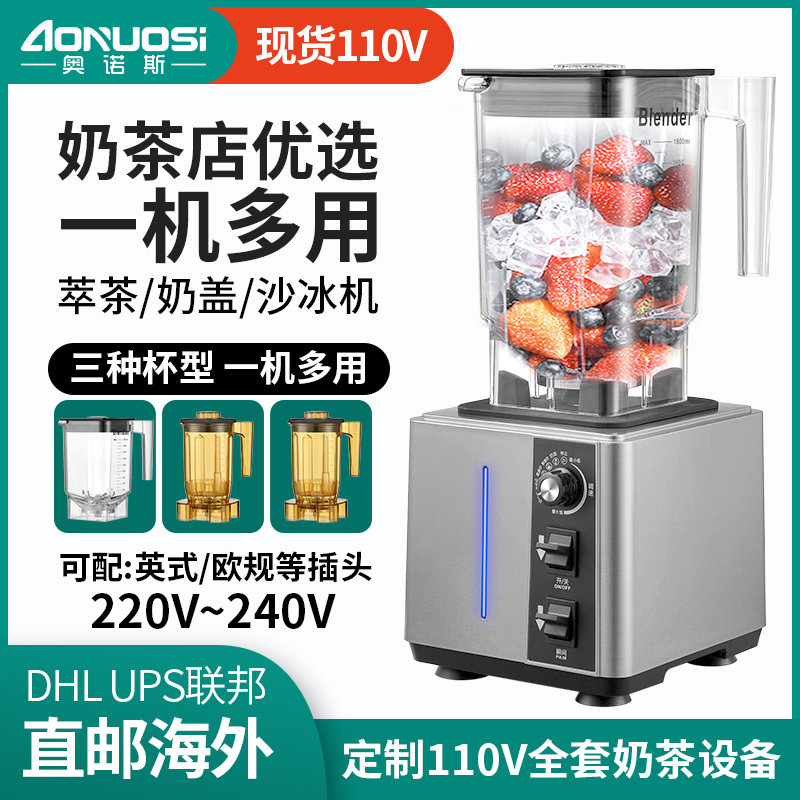 110v冰沙机萃茶机商用奶茶店用沙