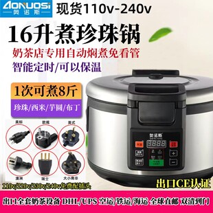 110v煮珍珠锅奶茶店专商用240v珍珠机全套奶茶设备保温锅全自动焖