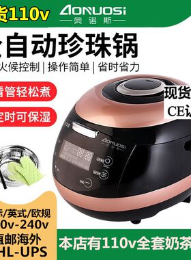 110v伏240v奥诺斯商用珍珠锅奶茶店营业专用美英式欧规煮珍珠机锅