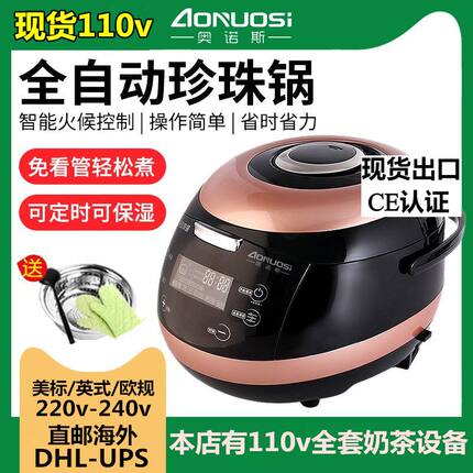 110v伏240v奥诺斯商用珍珠锅奶茶店营业专用美英式欧规煮珍珠机锅