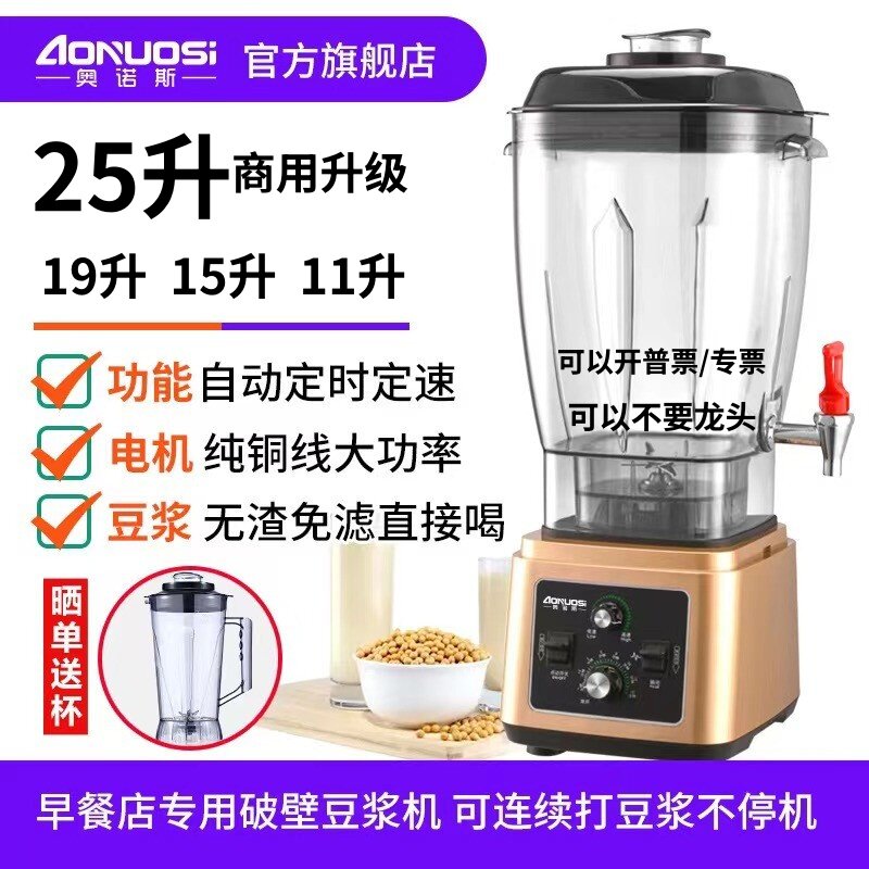 奥诺斯商用破壁机豆浆机大容量