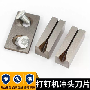 纸箱打钉机冲头刀片 纸箱机械配件刀片 科盛隆1400型钉箱机小刀片