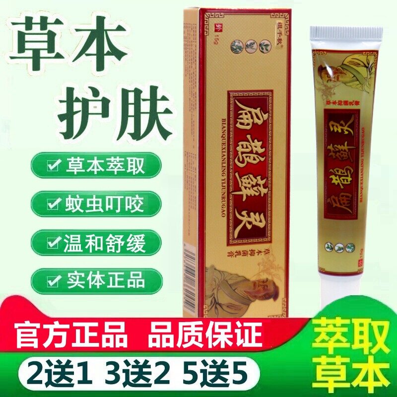 同友堂扁鹊癣灵乳膏百癣灵扁鹊藓灵草本抑菌乳膏软膏皮肤癣痒灵 2