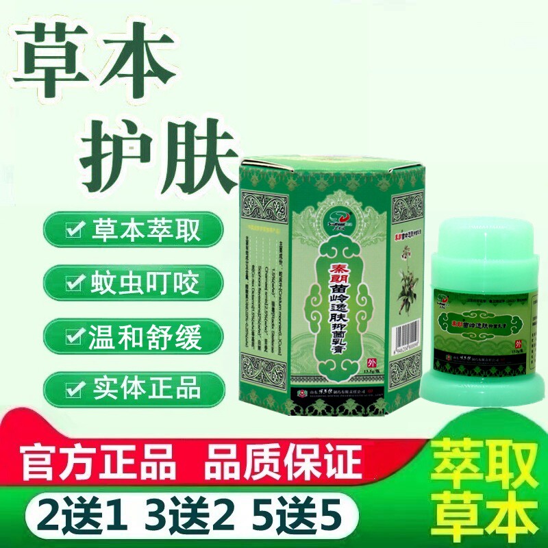 秦朗苗药逸肤霜秦朗逸肤霜正品秦朗逸肤乳膏秦朗苗岭逸肤霜 4626