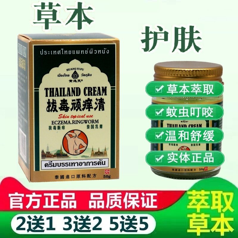 泰国拔毒顽痒清皮肤膏抑菌乳膏断痒拔毒膏青草膏黄逸芙正品 2117