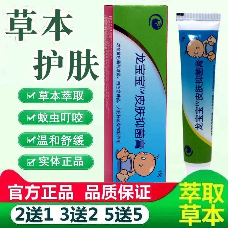 【买21】锦龙龙宝宝乳婴BSP幼儿童膏15g/支送外用菌软膏抑新锦程