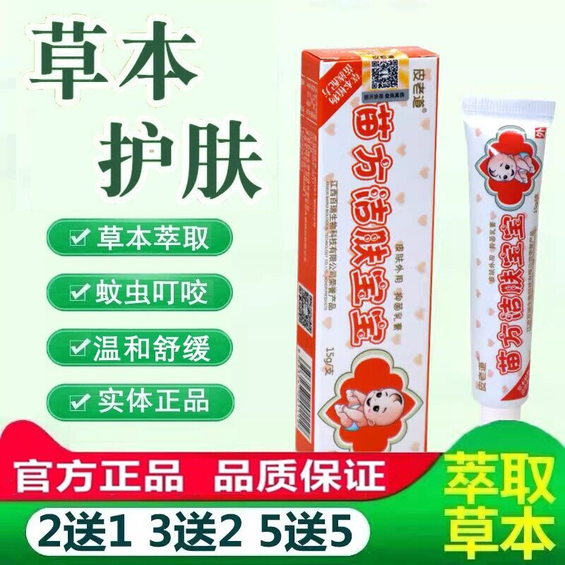 皮老道苗方洁肤宝宝抑菌乳膏婴幼儿童皮肤外用护臀膏草本湿痒软膏