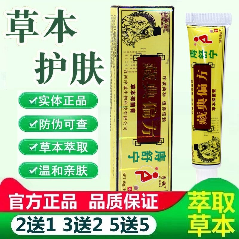序诚藏典偏方痔舒宁草本抑菌乳膏庤疮膏肛周潮湿止痒软膏 4312