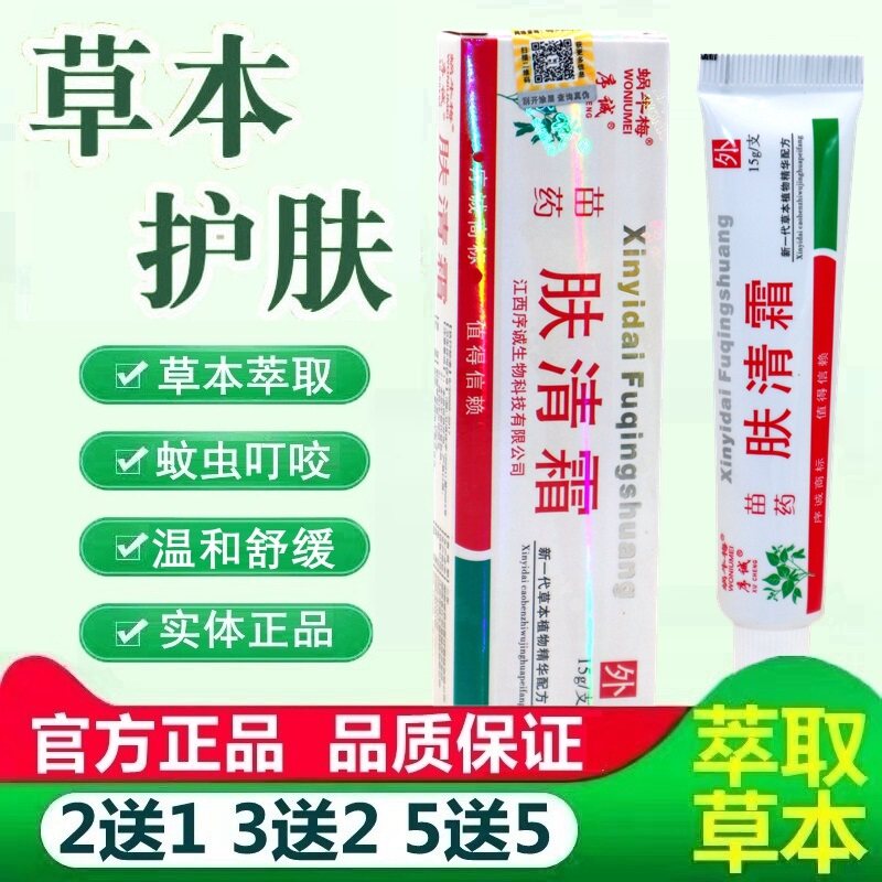 蜗牛梅肤清霜草本抑菌乳膏皮肤外用草本膏序诚四季皆宜 0052
