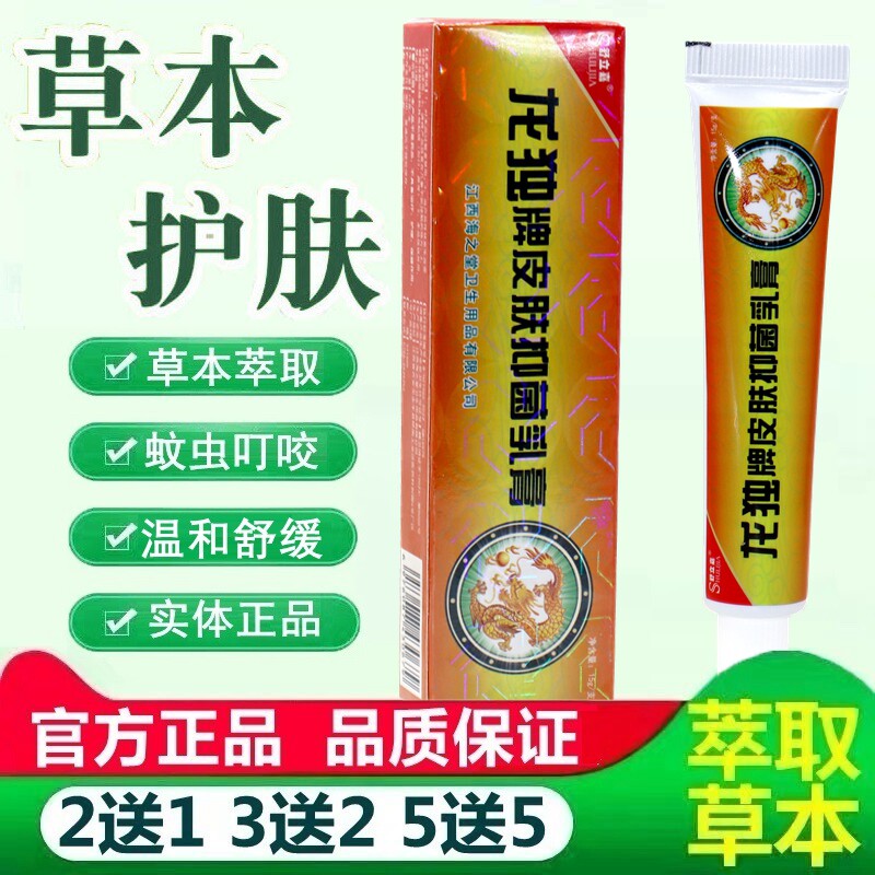 舒立嘉龙毒抑菌草本乳膏 龙独牌皮肤抑菌草本乳膏 3844