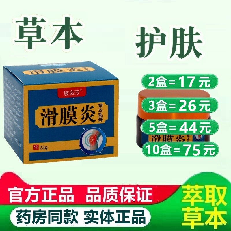 铍良芳滑膜炎草本乳膏膝盖痛通络膏半月板损伤关节积水积液 9237