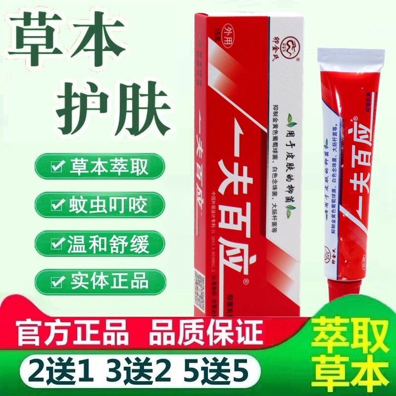 卯金氏一夫百应抑菌乳膏抑菌霜皮肤外用草本抑菌软膏 9318