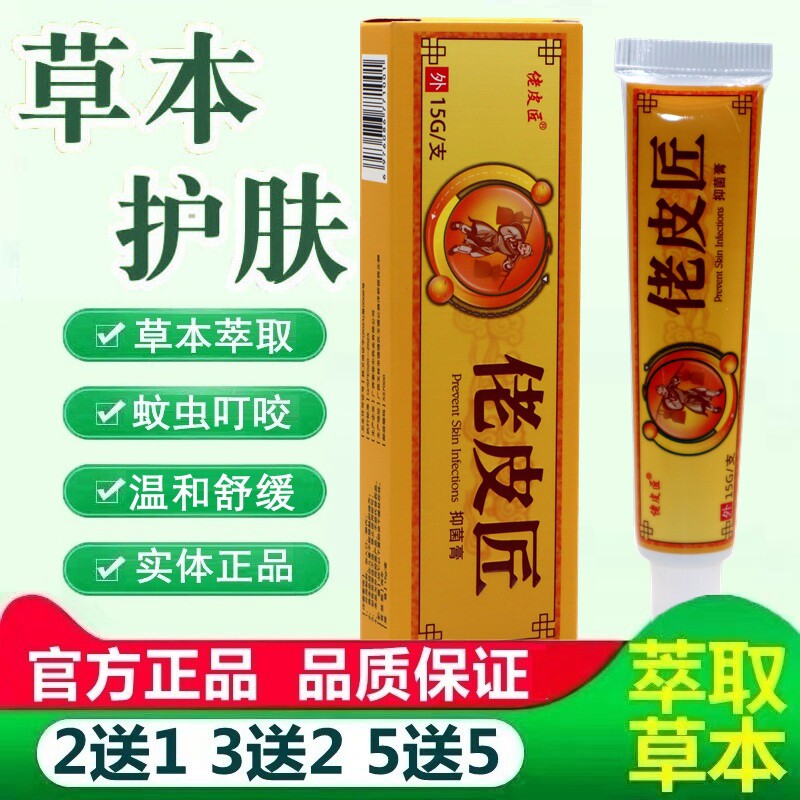 【天猫正品】神恩佬皮匠草本抑菌乳膏老皮匠软膏皮肤外用草本软膏