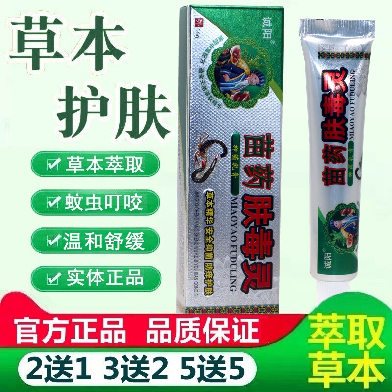 诚阳苗药肤毒灵草本乳膏 苗药肤毒灵外用抑菌止痒乳膏软膏 1300