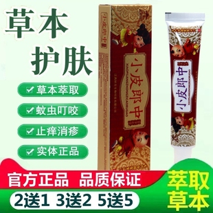 小皮郎中乳膏 皮郎中牌小皮郎中紫草凝露软膏539854311203