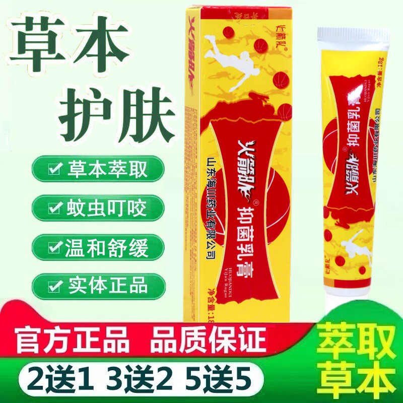 正品火箭队乳膏软膏 海川 包邮 18g/支草本皮肤外用 2564
