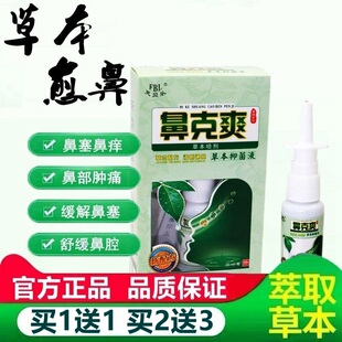 芙贝乐鼻克爽草本喷剂抑菌液濞部不适炎滴痒喷嚏剂508060823560