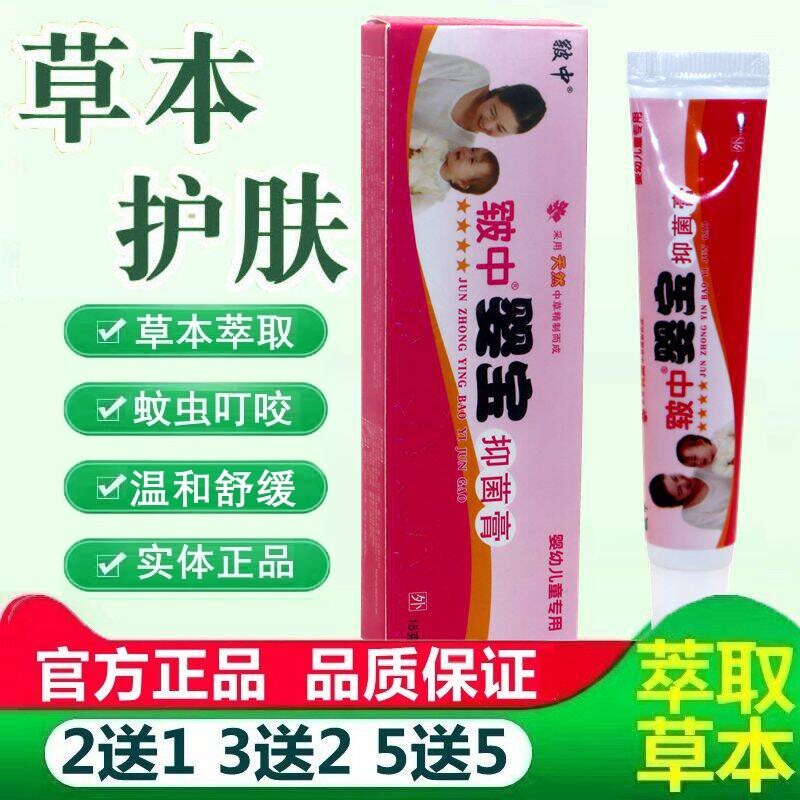 皲中婴宝维肤膏儿童宝宝乳膏 皲中婴宝皮肤外用抑菌乳膏软膏 1129