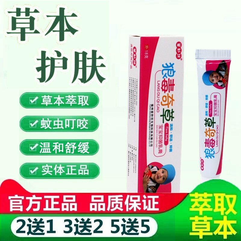 狼毒奇草宝宝乳膏【买2送1 买3送2】苗妙坊狼毒奇草宝宝抑菌乳膏